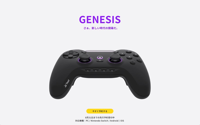 Void GENESISは最強格ゲーパッドか？機能盛り盛りでお手頃価格！即予約